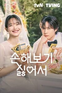 No Gain No Love Season 1