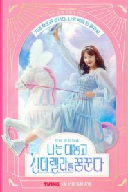 Dreaming of a Freaking Fairy Tale Season 1